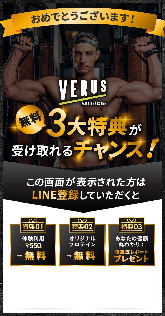 VERUS ポップアップバナー