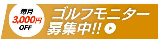 モニタープログラム