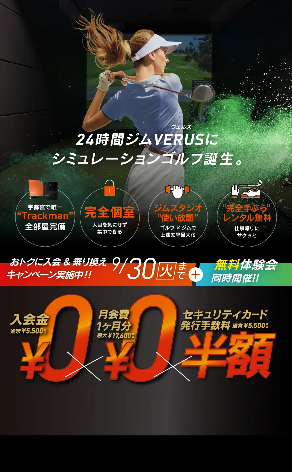 はじめてのゴルフ、ゼロから全部おまかせ。 VERUS