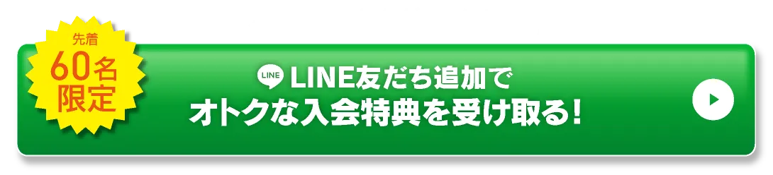今すぐスタート VERUS