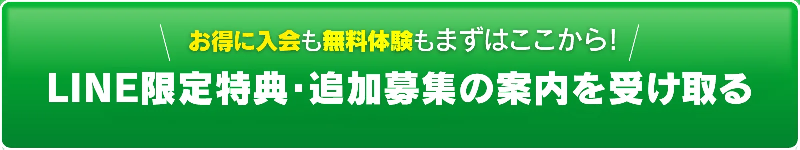 LINE特典