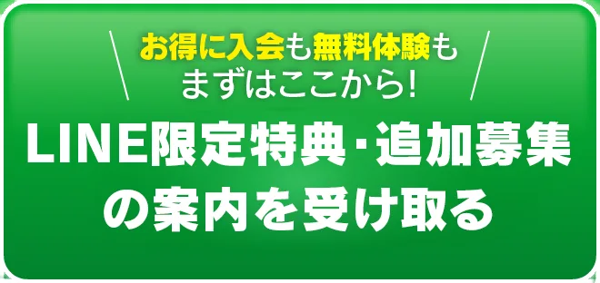 LINE特典