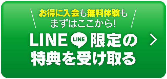 LINE特典