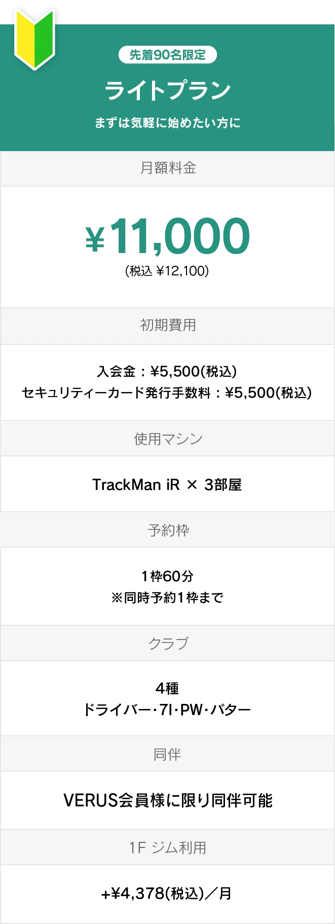 プラン料金比較