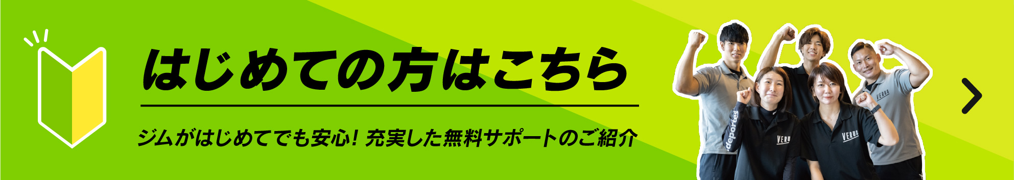 VERUS ヴェルス 宇都宮店 初めての方はこちら