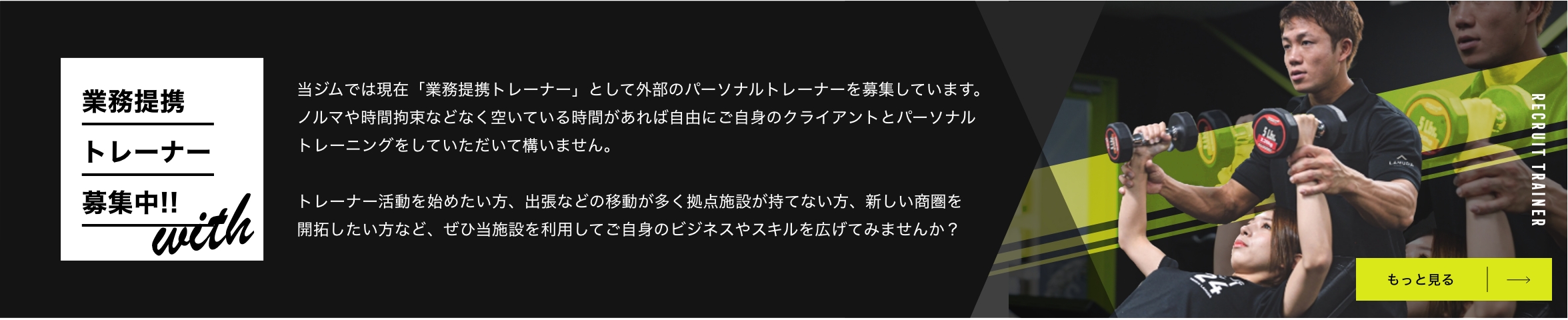 VERUS ヴェルス 宇都宮店 パーソナルトレーニング 業務提携トレーナー募集