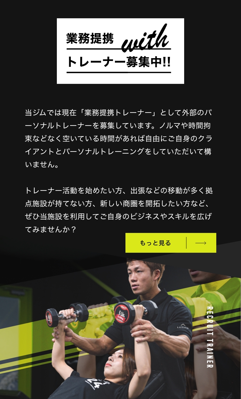 VERUS ヴェルス 宇都宮店 パーソナルトレーニング 業務提携トレーナー募集