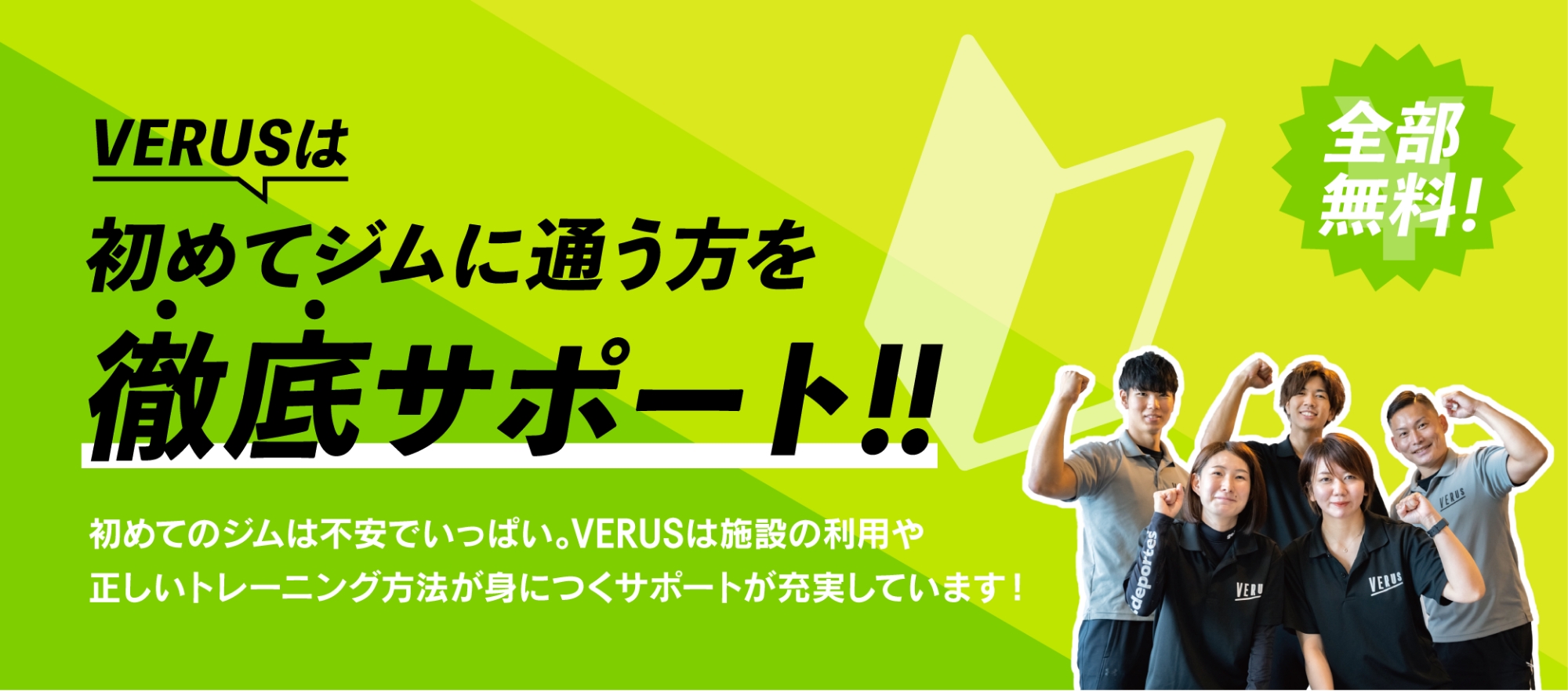 VERUS ヴェルス 宇都宮店 初心者向けコンテンツ