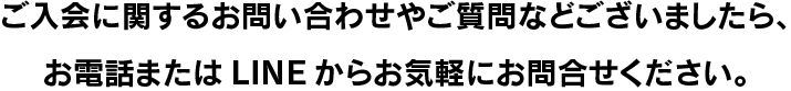 ご入会の流れ