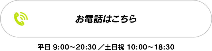 ご入会の流れ