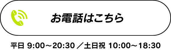 ご入会の流れ