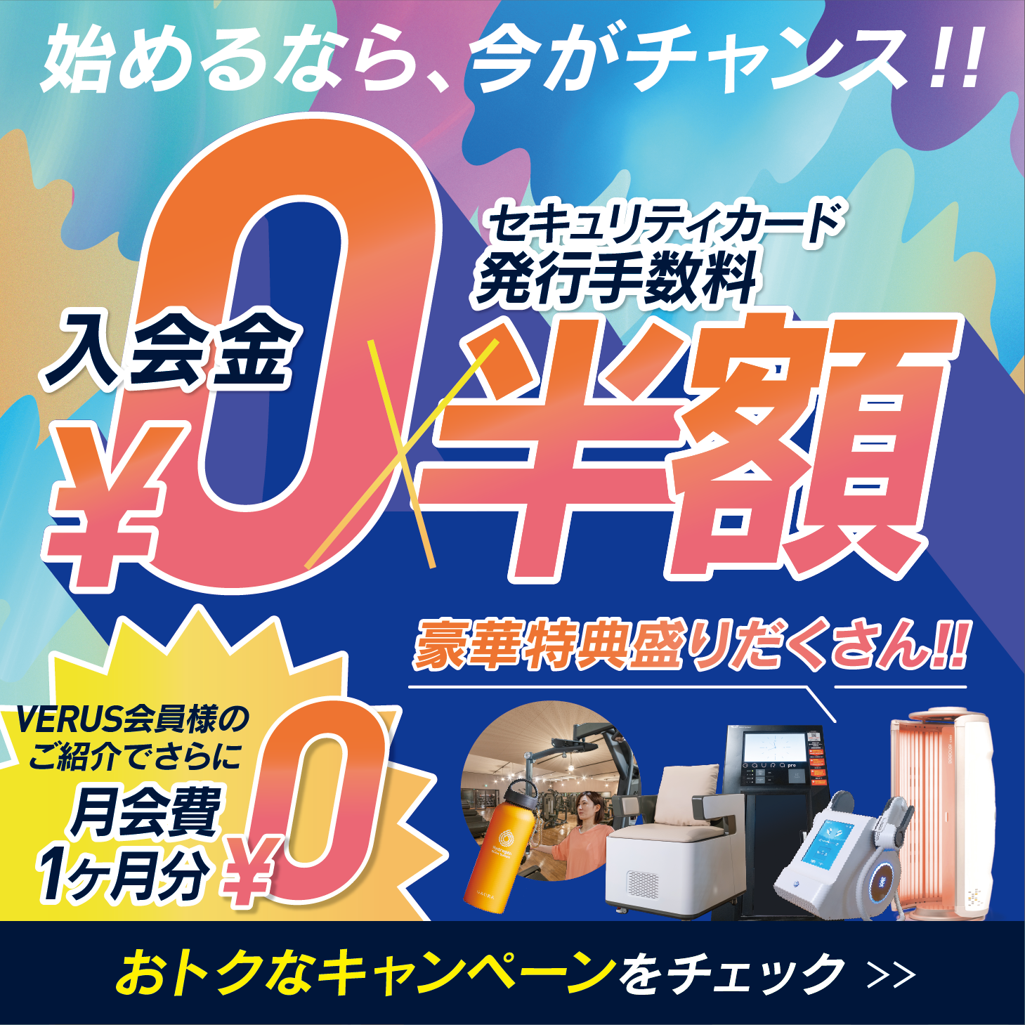 5周年新規入会キャンペーン