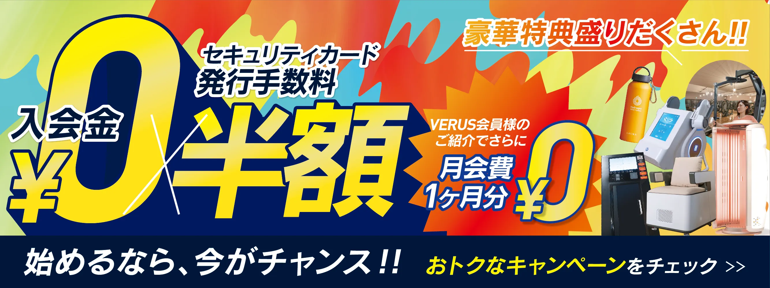 5周年新規入会キャンペーン