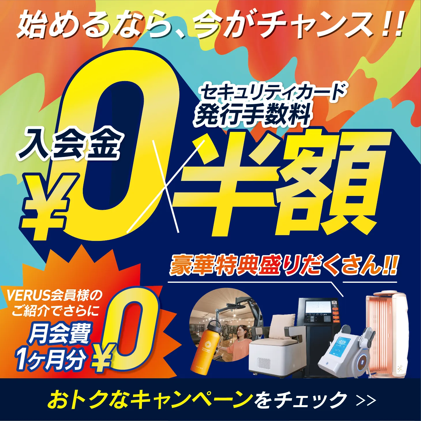 5周年新規入会キャンペーン