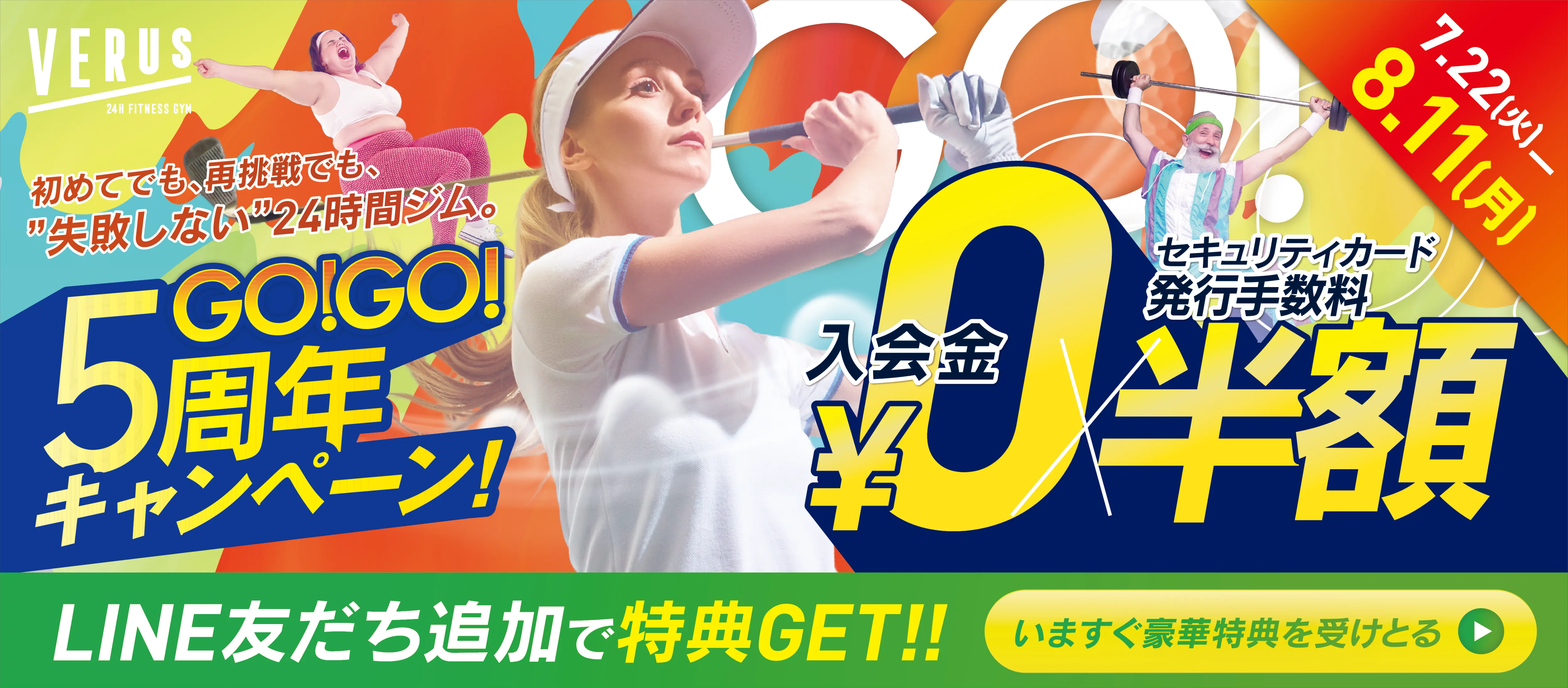 5周年新規入会キャンペーン