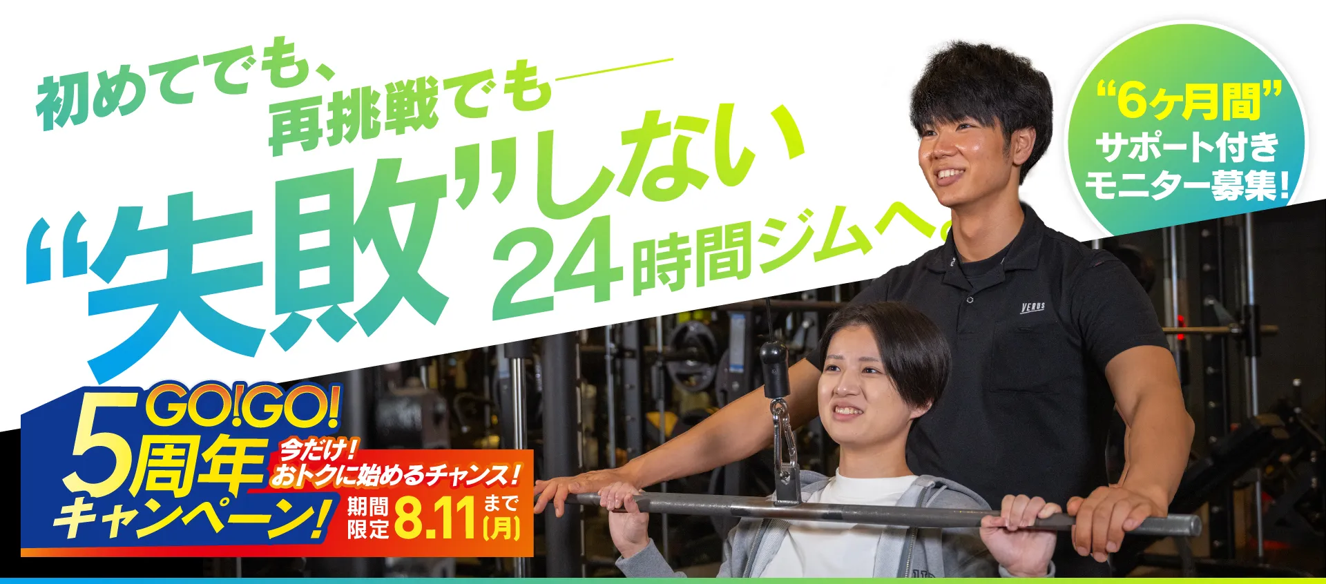 6ヶ月サポート付きモニタープログラム