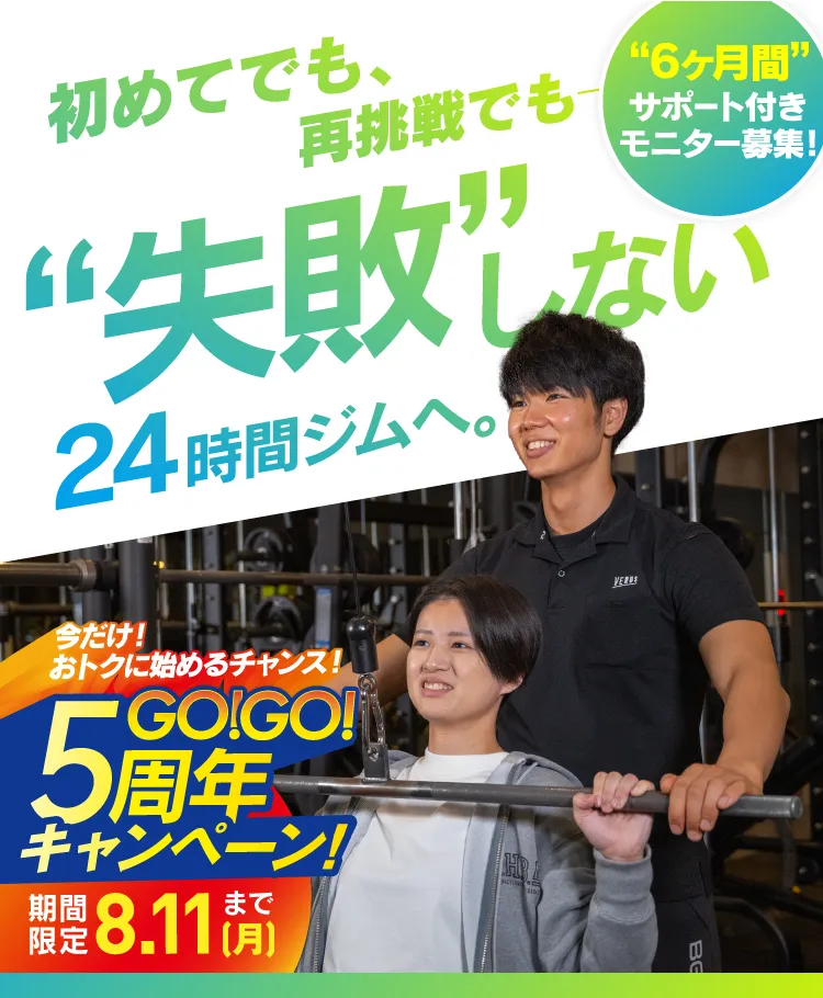 6ヶ月サポート付きモニタープログラム