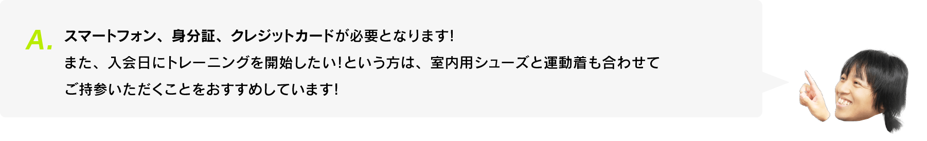 入会の際の持ち物は？