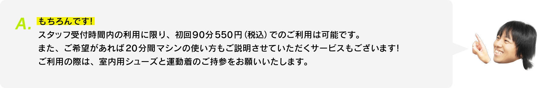 体験はできますか？