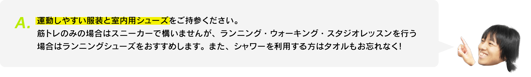 ジムを利用する上で、必要なものはありますか？