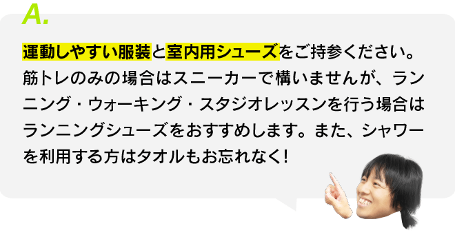 ジムを利用する上で、必要なものはありますか？