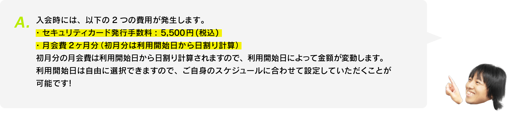 入会するときにどんな費用がかかりますか？