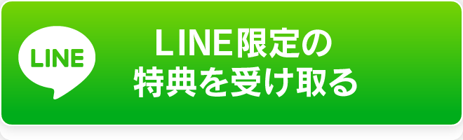 VERUSのLINEお友だち追加キャンペーン