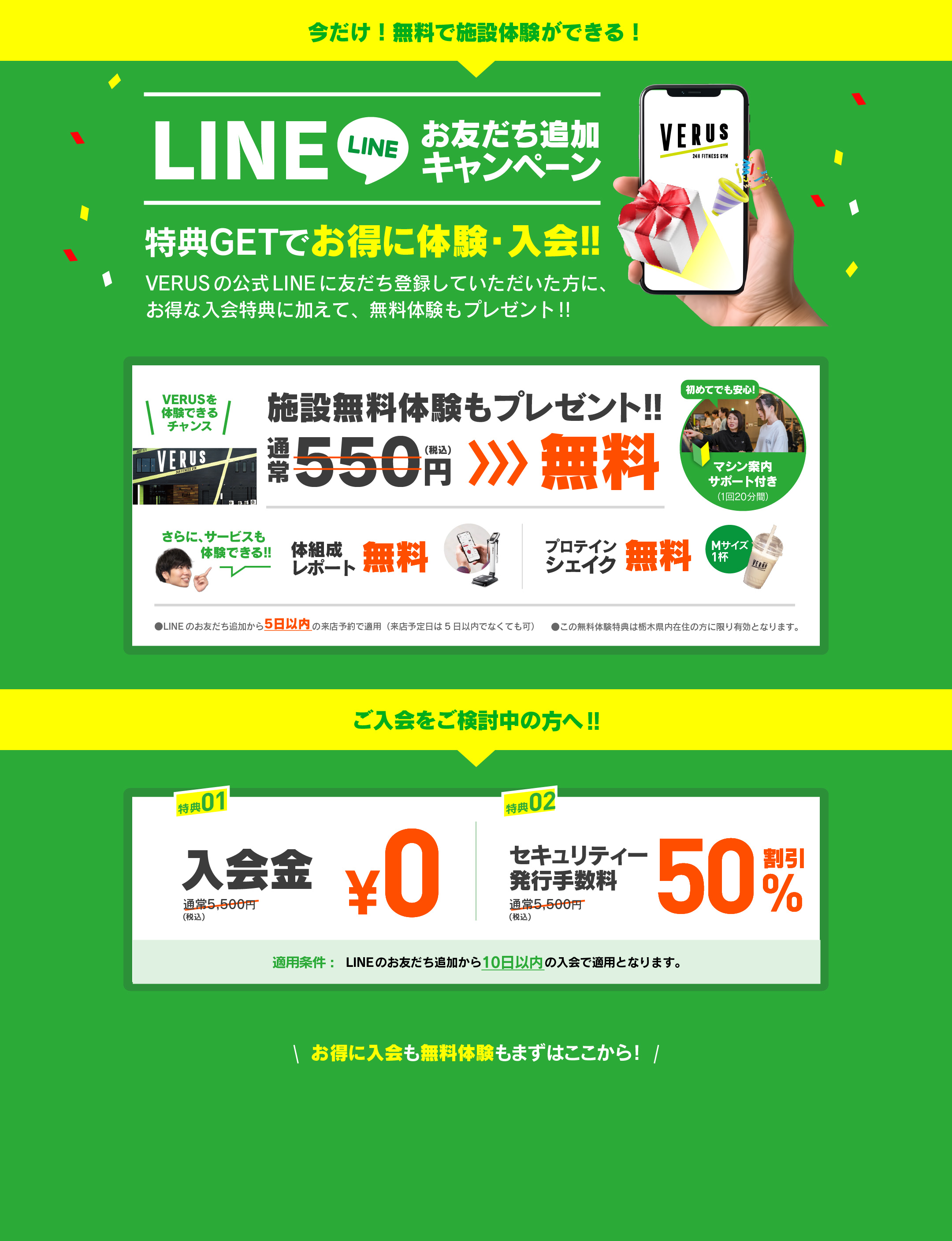 VERUSのLINEお友だち追加キャンペーン