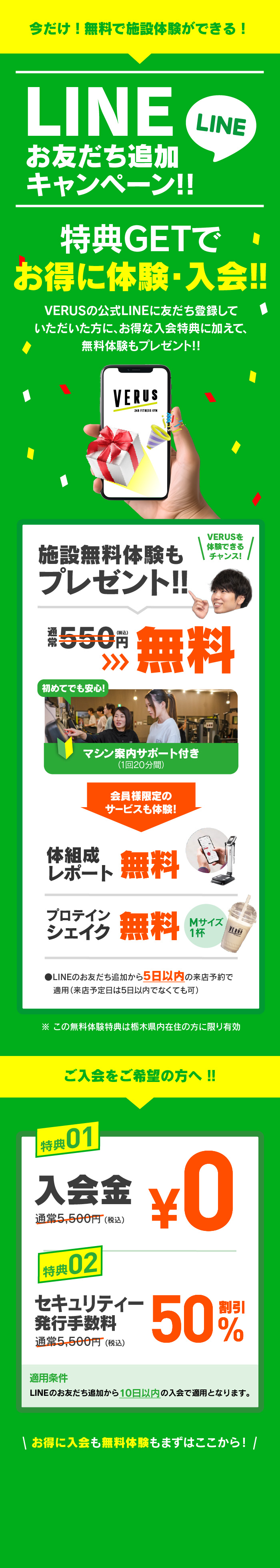 VERUSのLINEお友だち追加キャンペーン