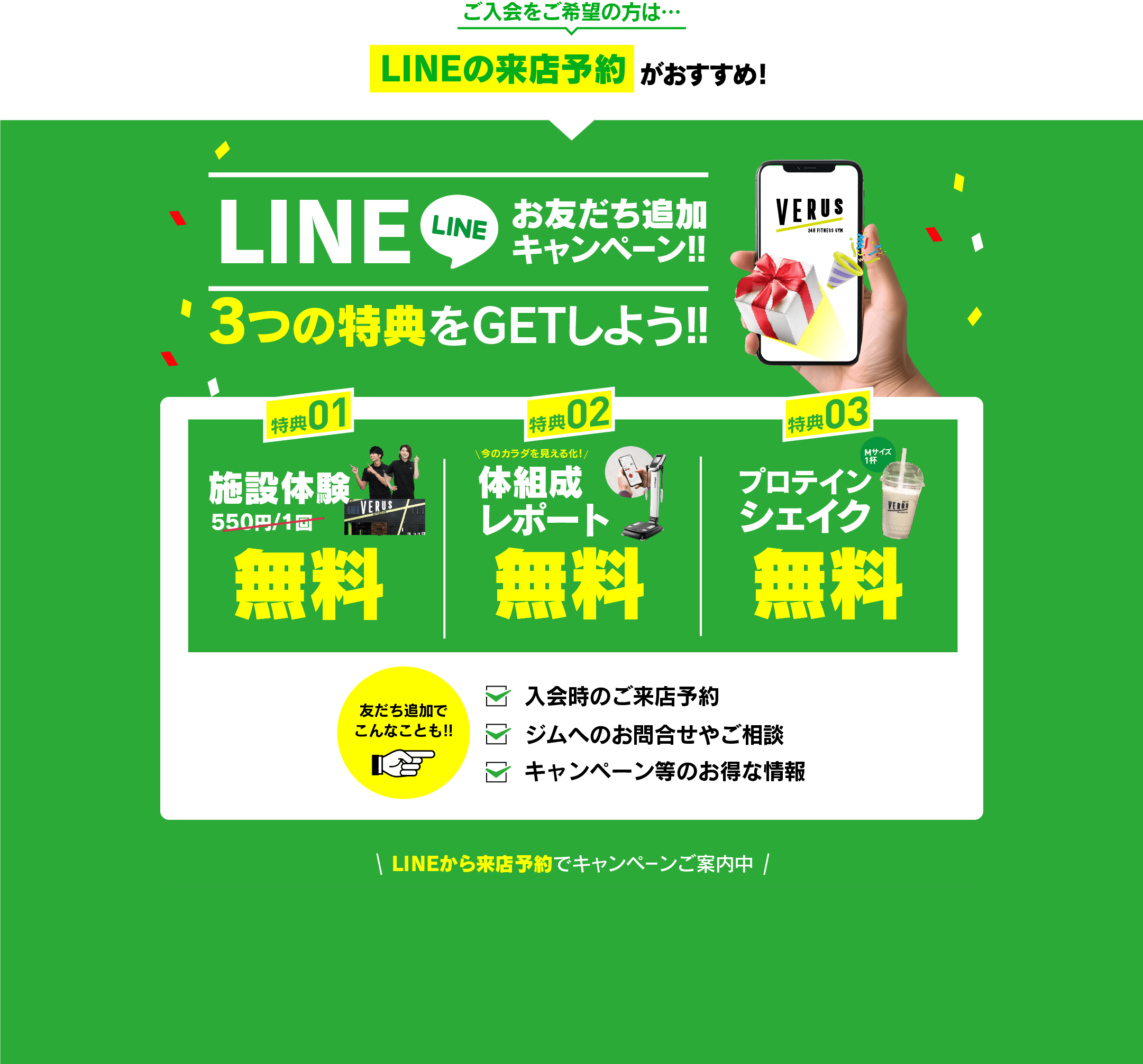 VERUSのLINEお友だち追加キャンペーン