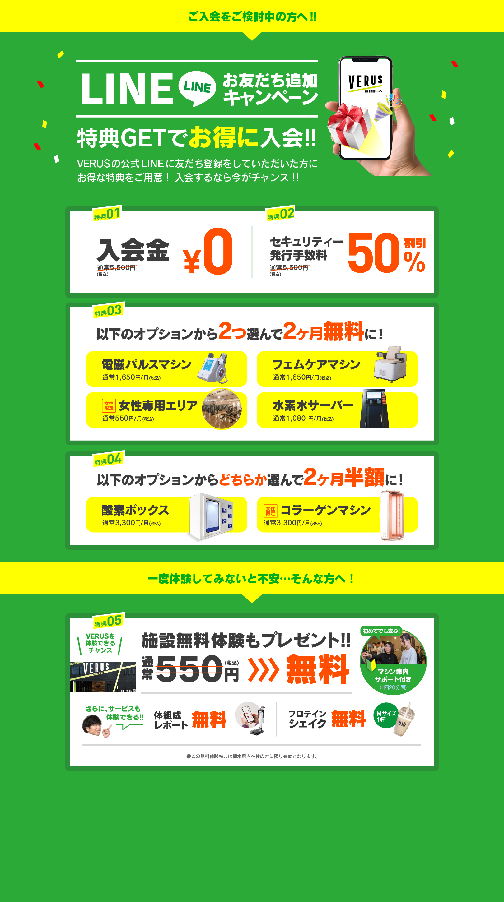 VERUSのLINEお友だち追加キャンペーン