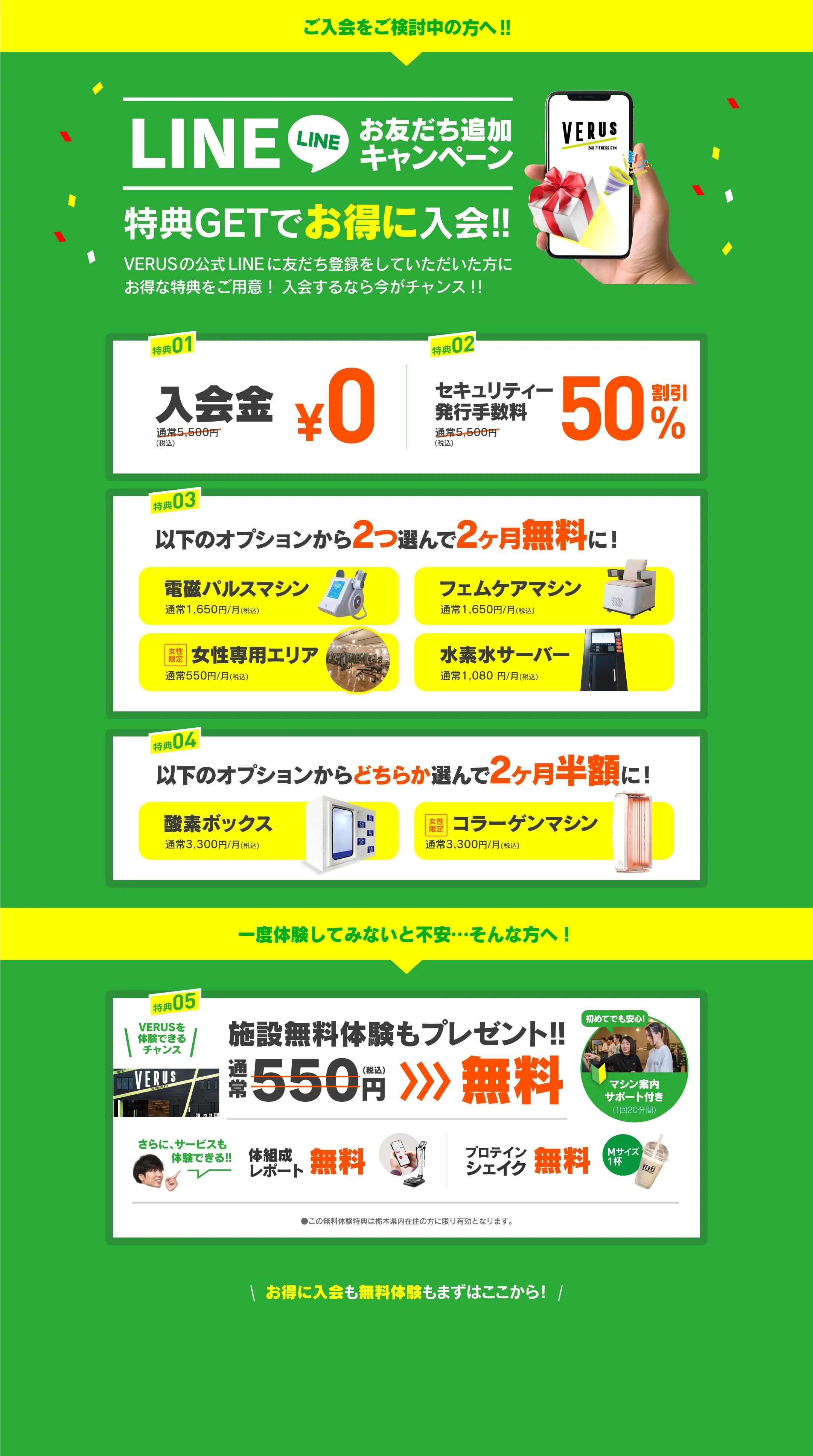 VERUSのLINEお友だち追加キャンペーン