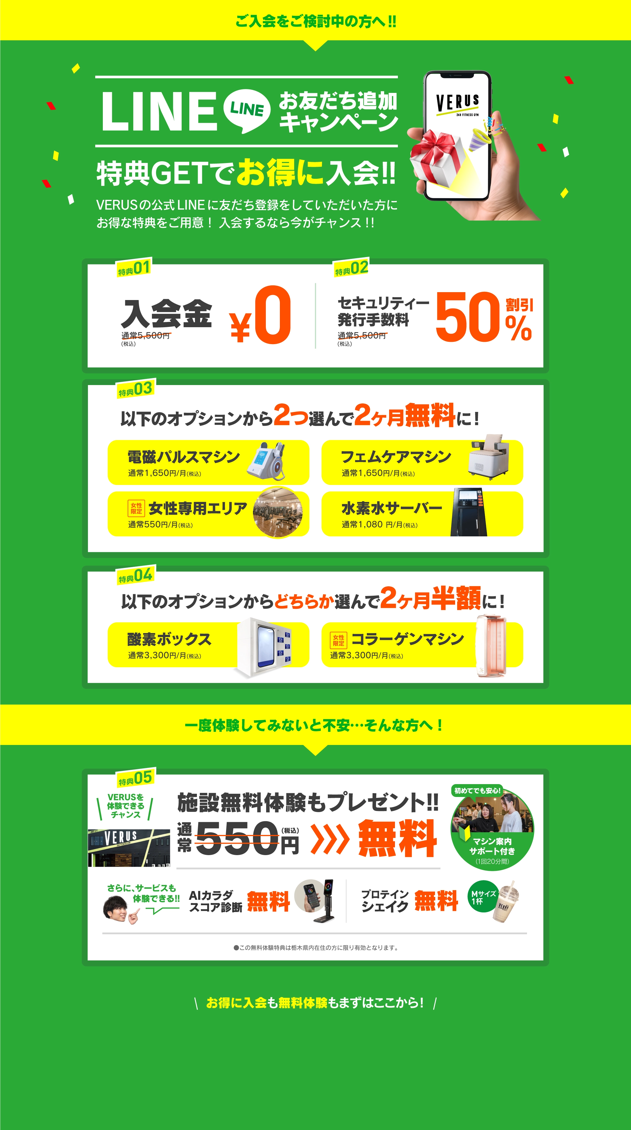 ジム会員新規入会キャンペーン