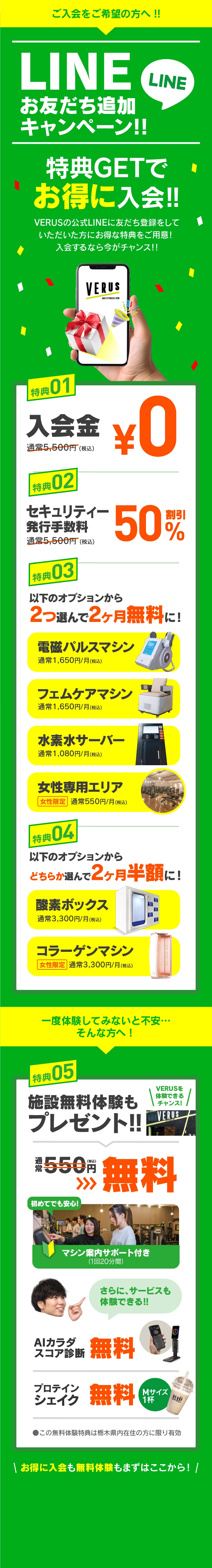 ジム会員新規入会キャンペーン