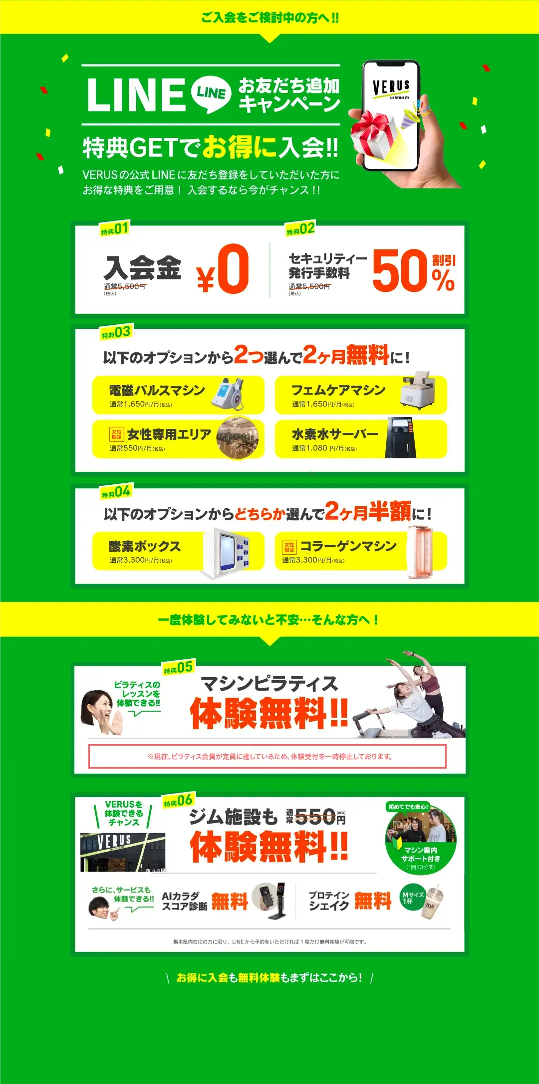 ジム会員新規入会キャンペーン