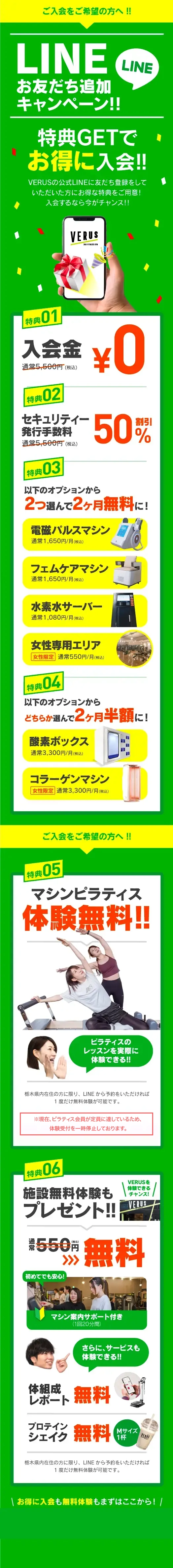 ジム会員新規入会キャンペーン