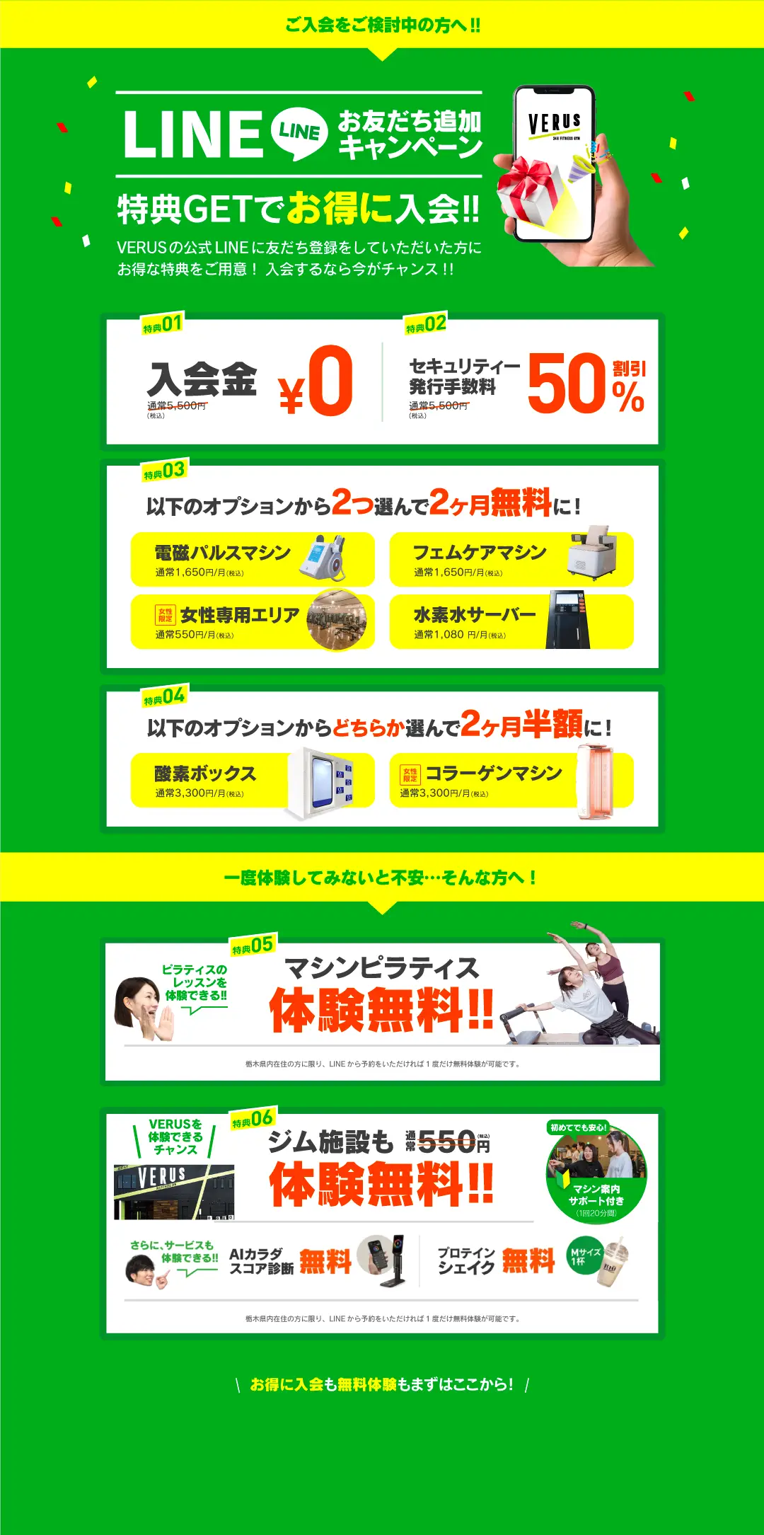 ジム会員新規入会キャンペーン