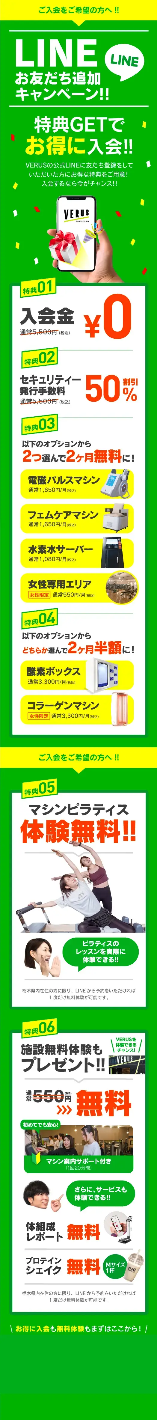 ジム会員新規入会キャンペーン