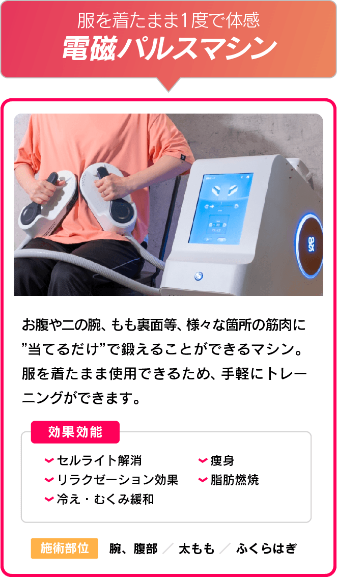 電磁パルスマシン