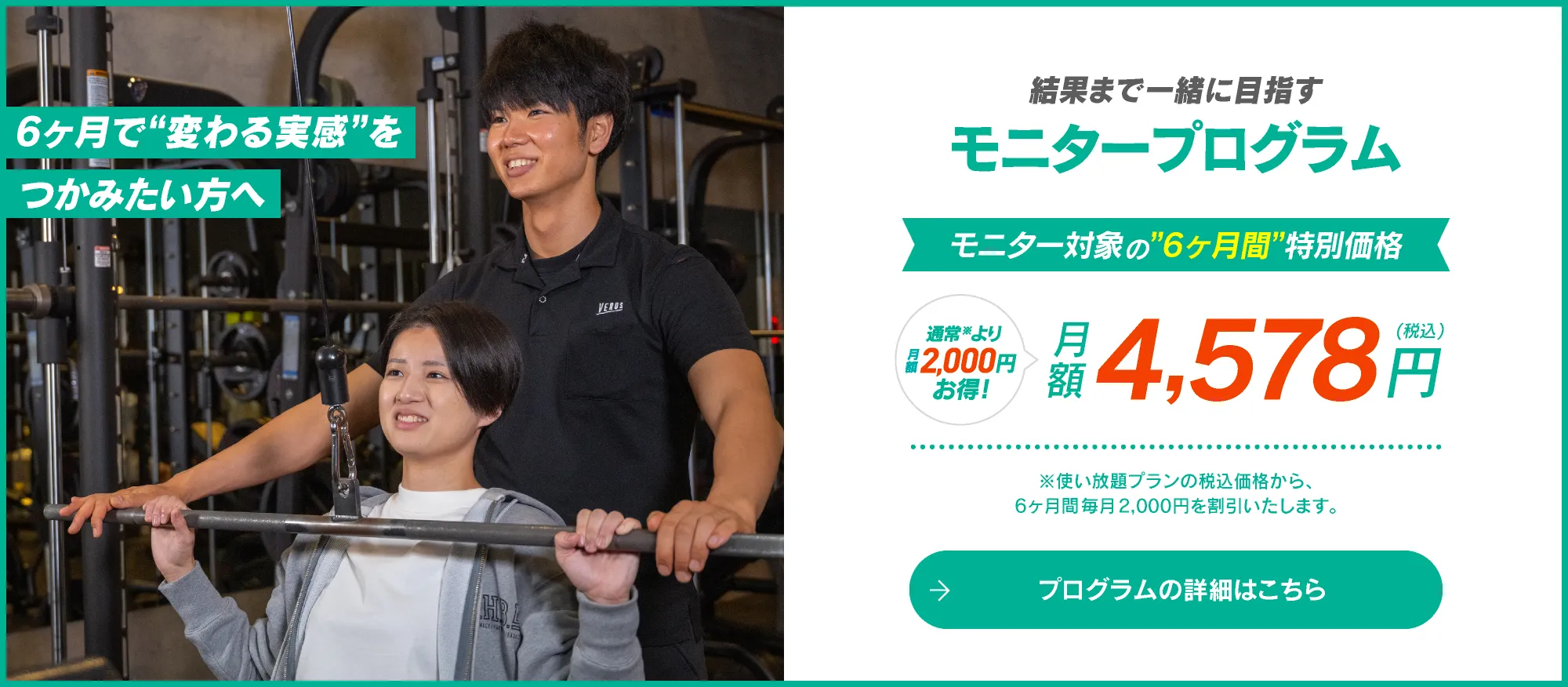 モニタープログラム