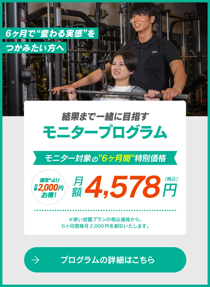 モニタープログラム