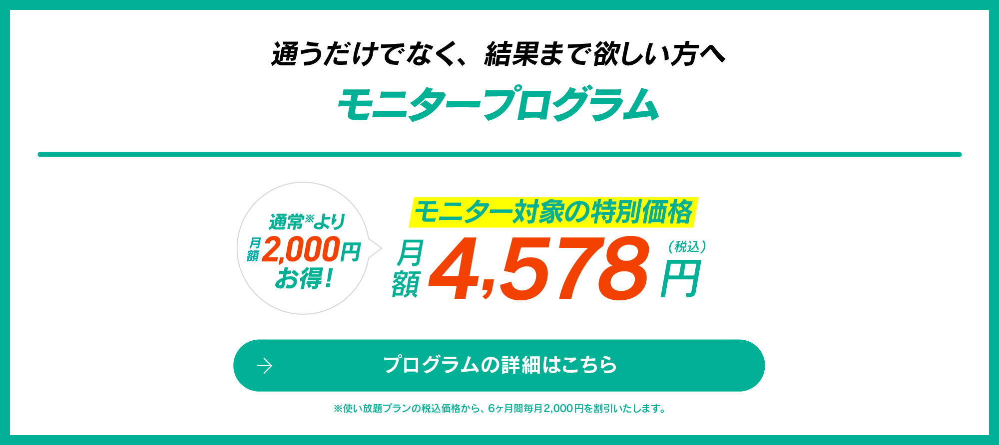 モニタープログラム