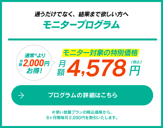 モニタープログラム