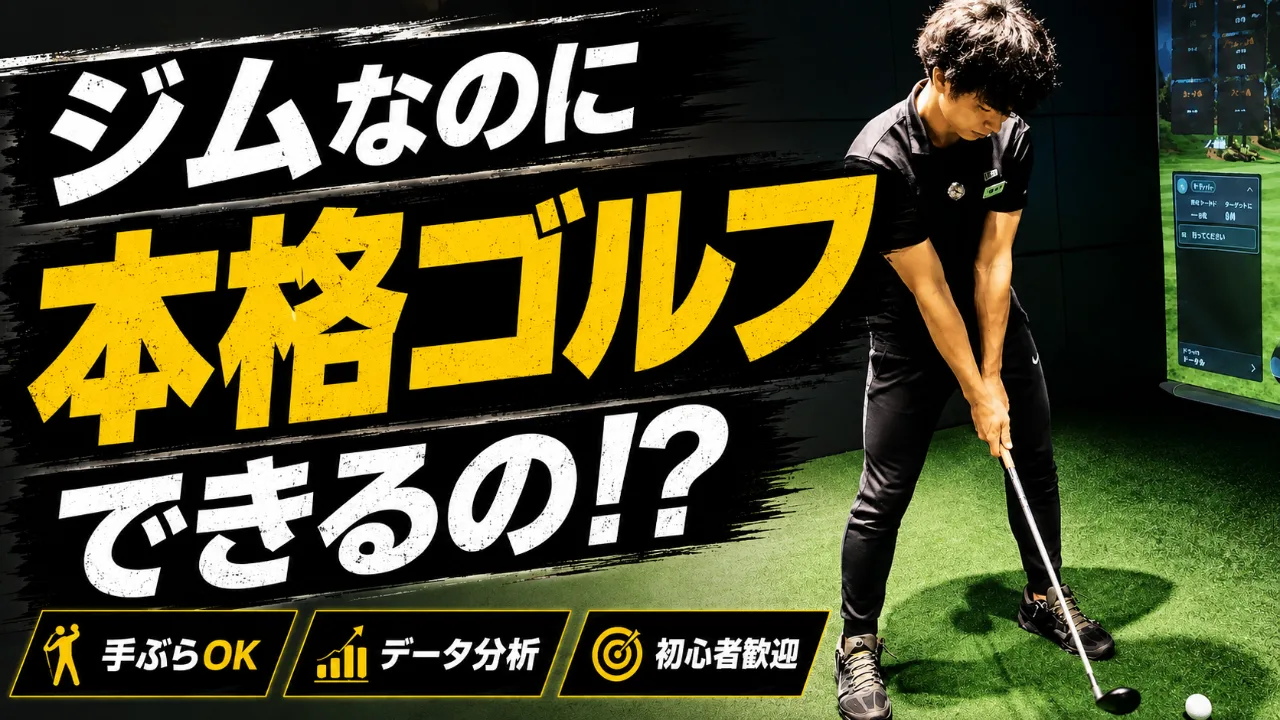 ライトゴルフルームを徹底解説 VERUSのライトゴルフルーム紹介動画