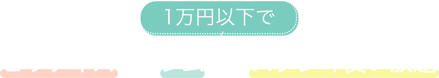 1万円以下で ピラティス × ジム × スタジオ使い放題