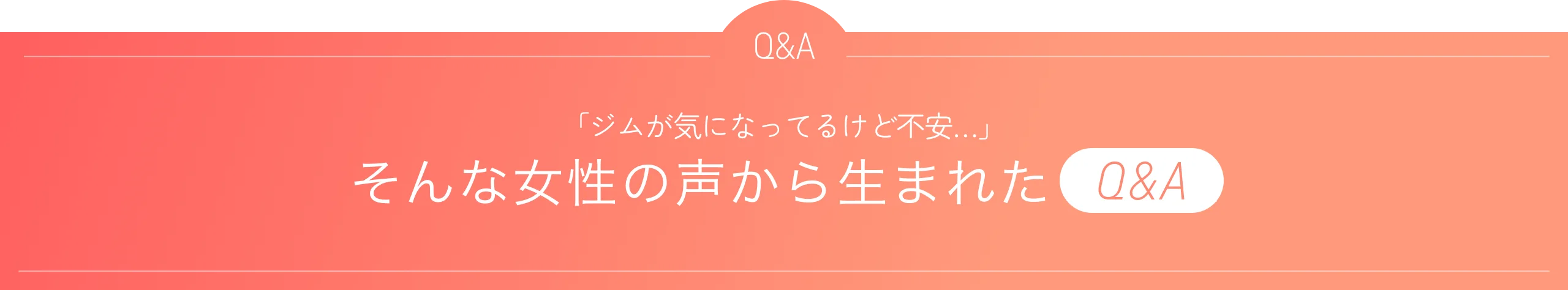 そんな声から生まれたQ&A