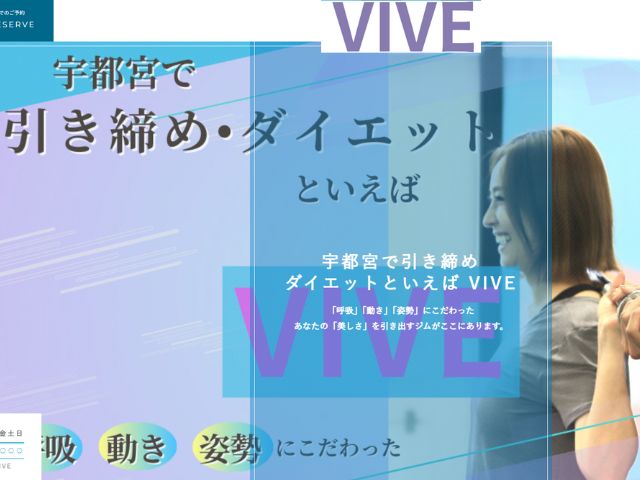 宇都宮_ジム_女性_Personal Diet Studio VIVE