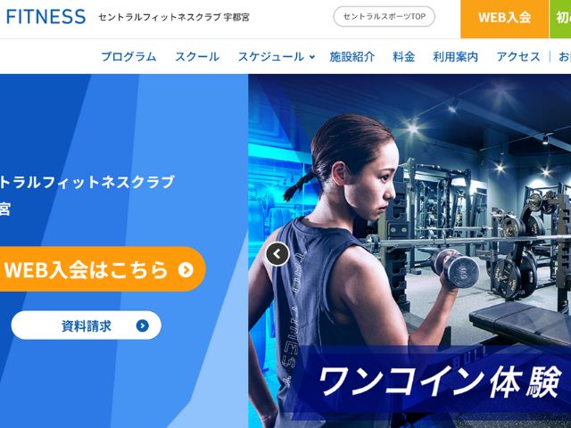宇都宮_ジム_女性_セントラルフィットネスクラブ 宇都宮
