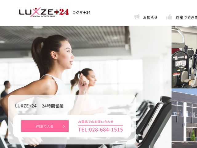 宇都宮_ジム_女性＿ビッグツリースポーツクラブ ラグザ+24