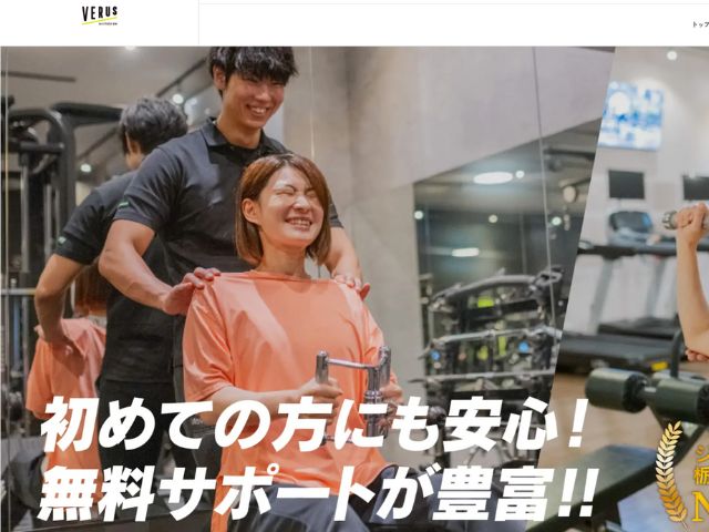 宇都宮_パーソナルジム_VERUS（ヴェルス）